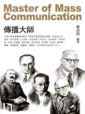 cover image of 傳播大師